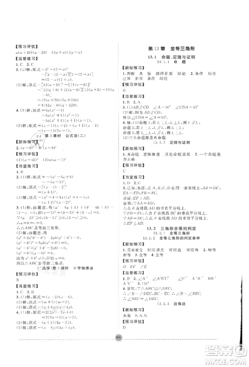 南方出版社2021全解全习八年级数学上册华师大版参考答案