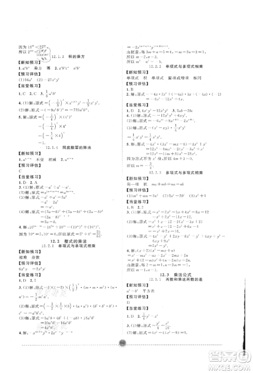 南方出版社2021全解全习八年级数学上册华师大版参考答案