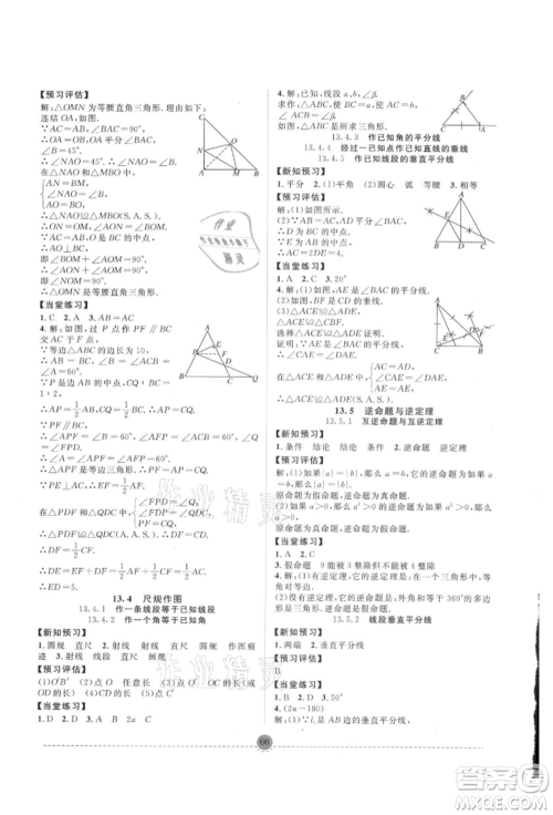 南方出版社2021全解全习八年级数学上册华师大版参考答案