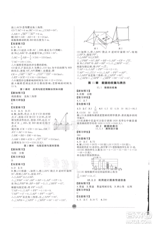 南方出版社2021全解全习八年级数学上册华师大版参考答案