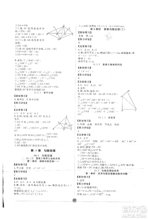 南方出版社2021全解全习八年级数学上册华师大版参考答案