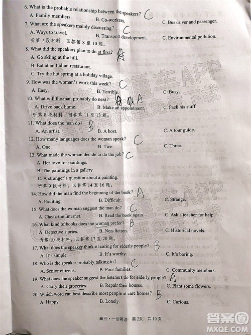 泸州市高2019级第一次教学质量诊断性考试英语试题及答案