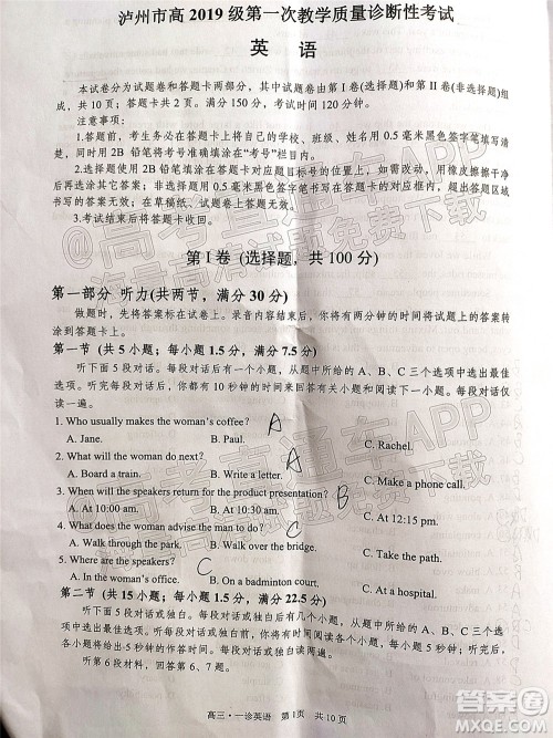 泸州市高2019级第一次教学质量诊断性考试英语试题及答案