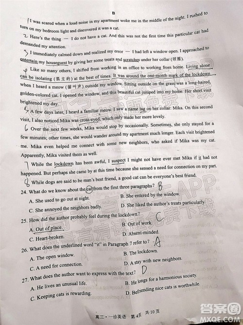 泸州市高2019级第一次教学质量诊断性考试英语试题及答案