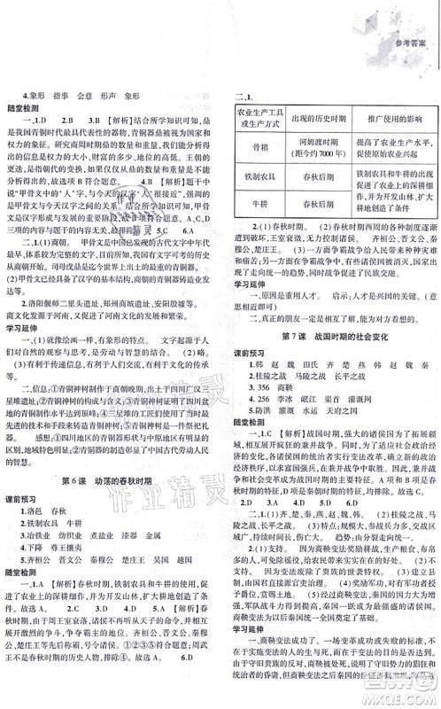 大象出版社2021初中同步练习册七年级历史上册人教版答案