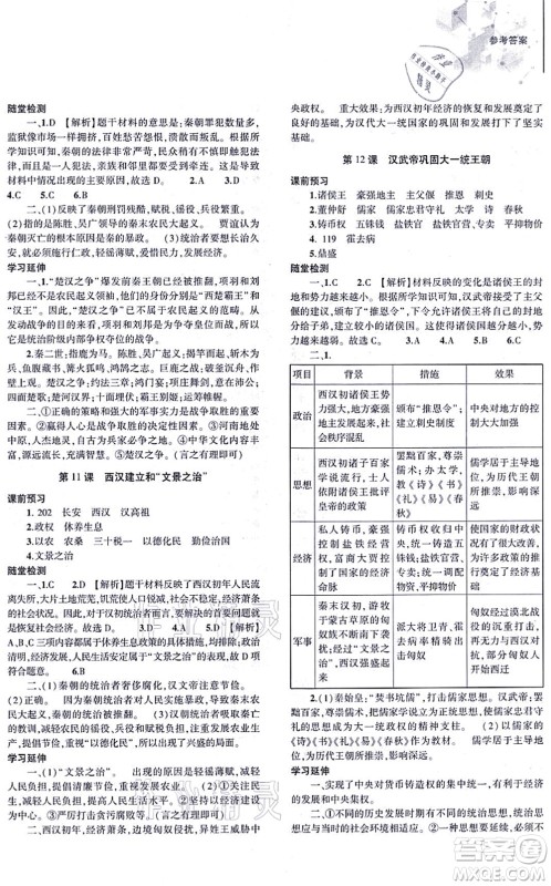 大象出版社2021初中同步练习册七年级历史上册人教版答案