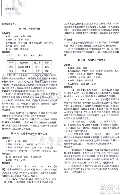大象出版社2021初中同步练习册七年级历史上册人教版答案