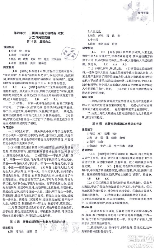 大象出版社2021初中同步练习册七年级历史上册人教版答案