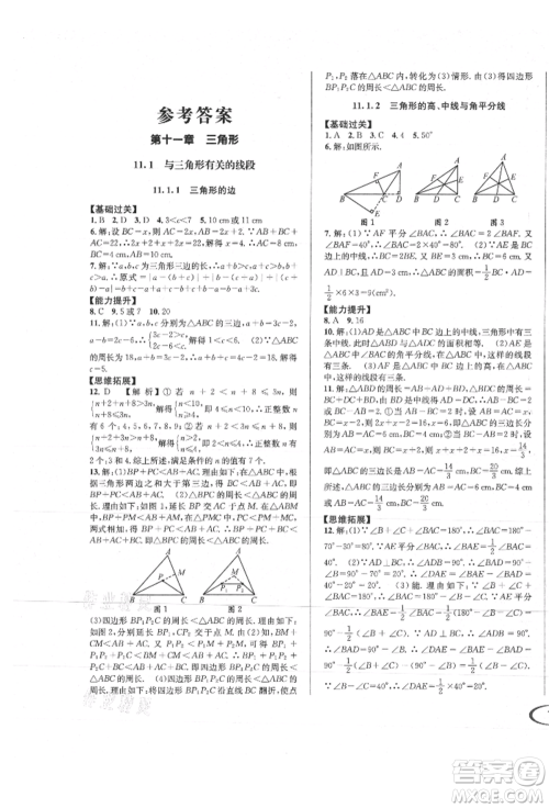 南方出版社2021全解全习八年级数学上册人教版参考答案