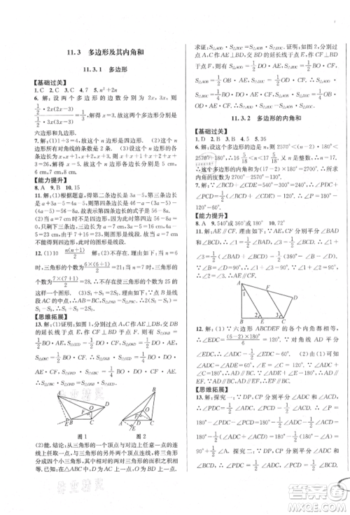 南方出版社2021全解全习八年级数学上册人教版参考答案