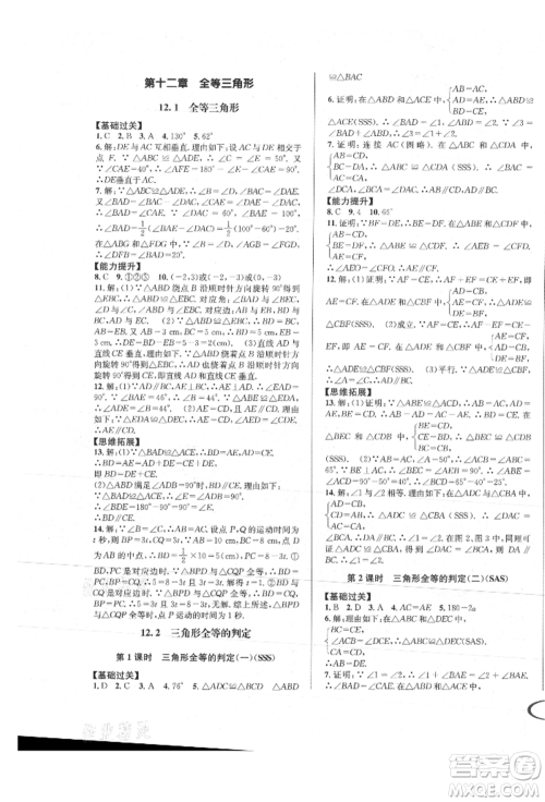 南方出版社2021全解全习八年级数学上册人教版参考答案 南方出版社2021全解全习八年级数学上册人教版参考答案