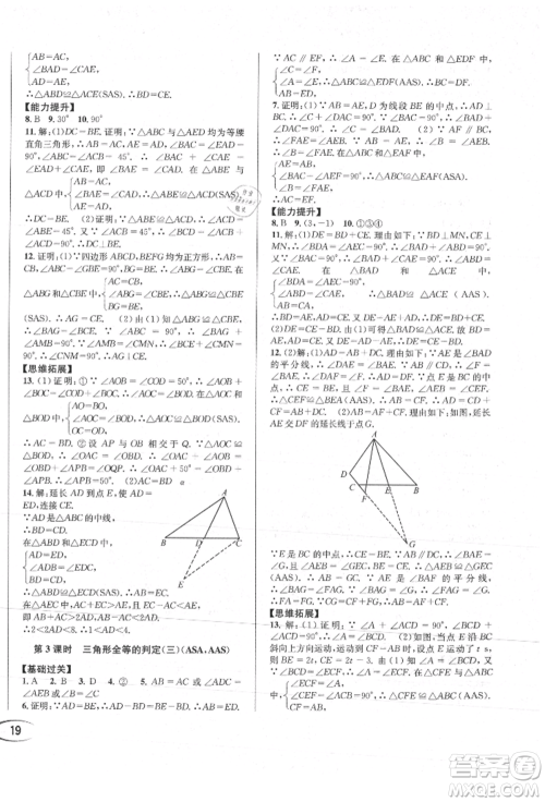 南方出版社2021全解全习八年级数学上册人教版参考答案