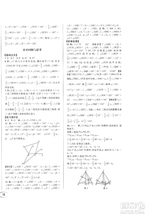 南方出版社2021全解全习八年级数学上册人教版参考答案