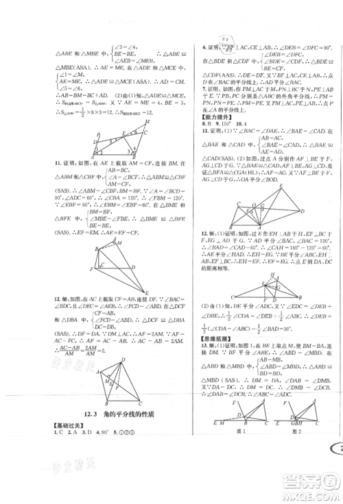 南方出版社2021全解全习八年级数学上册人教版参考答案