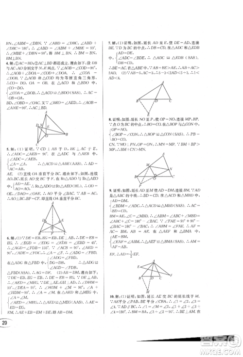 南方出版社2021全解全习八年级数学上册人教版参考答案