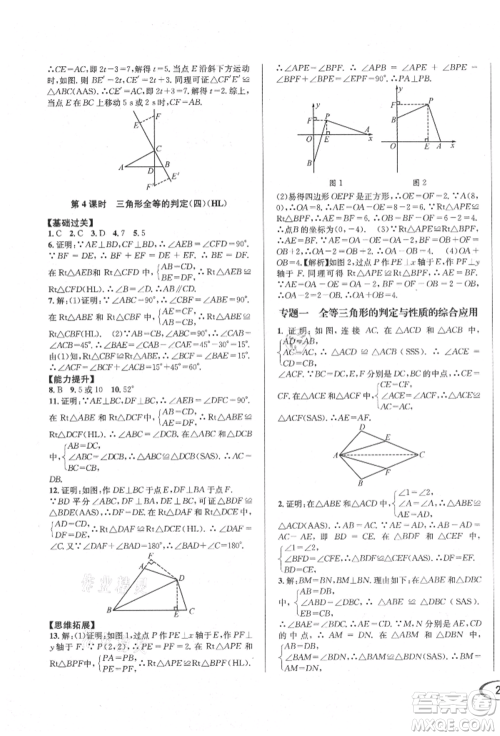 南方出版社2021全解全习八年级数学上册人教版参考答案