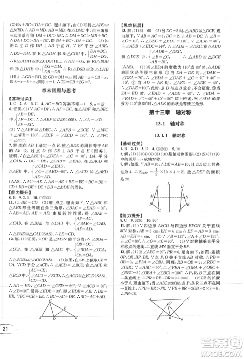 南方出版社2021全解全习八年级数学上册人教版参考答案 南方出版社2021全解全习八年级数学上册人教版参考答案