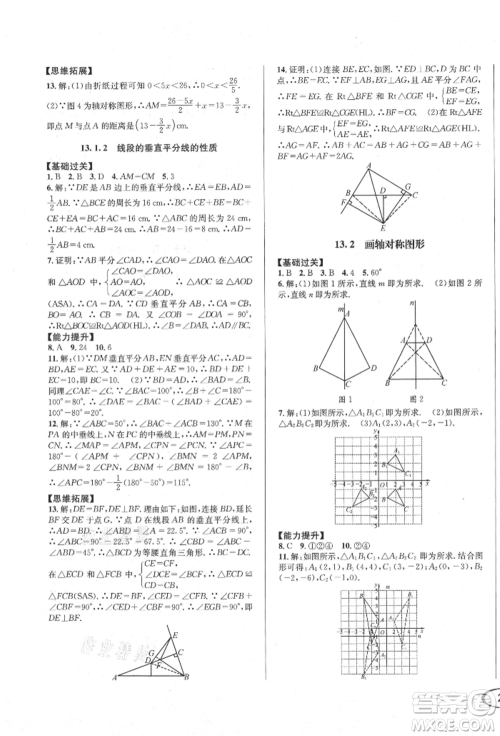 南方出版社2021全解全习八年级数学上册人教版参考答案