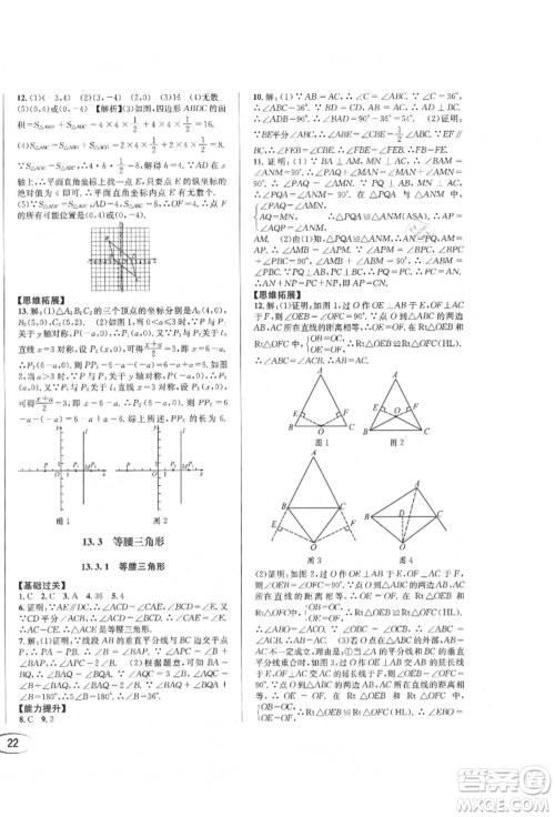 南方出版社2021全解全习八年级数学上册人教版参考答案