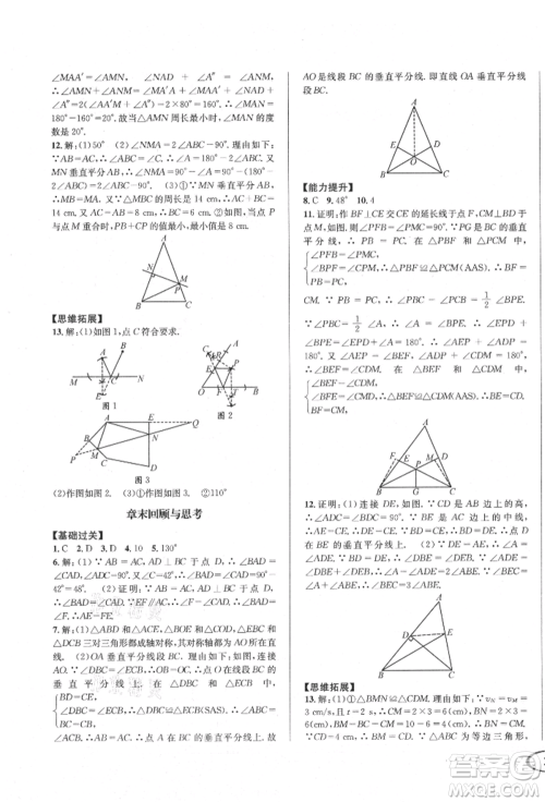 南方出版社2021全解全习八年级数学上册人教版参考答案