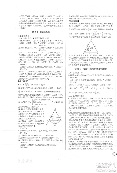 南方出版社2021全解全习八年级数学上册人教版参考答案