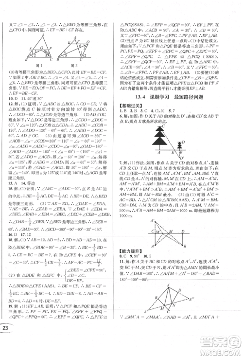 南方出版社2021全解全习八年级数学上册人教版参考答案