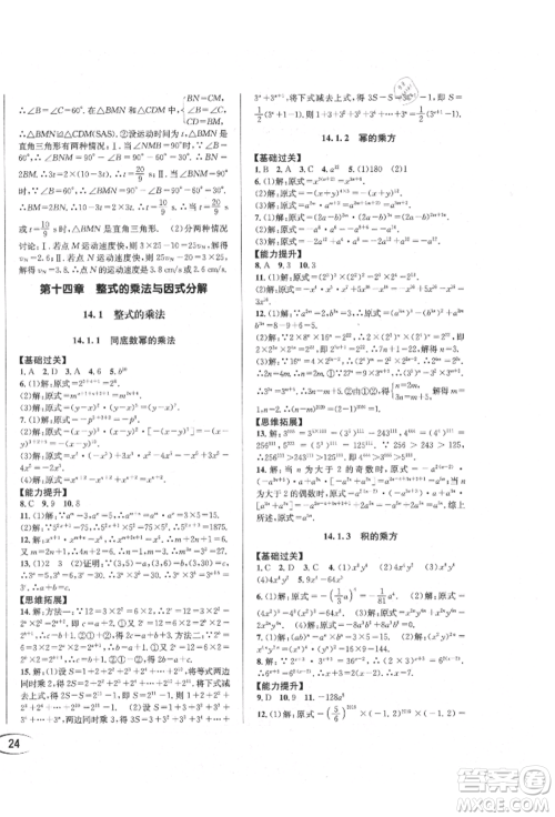 南方出版社2021全解全习八年级数学上册人教版参考答案 南方出版社2021全解全习八年级数学上册人教版参考答案