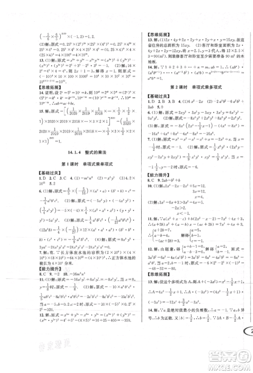 南方出版社2021全解全习八年级数学上册人教版参考答案