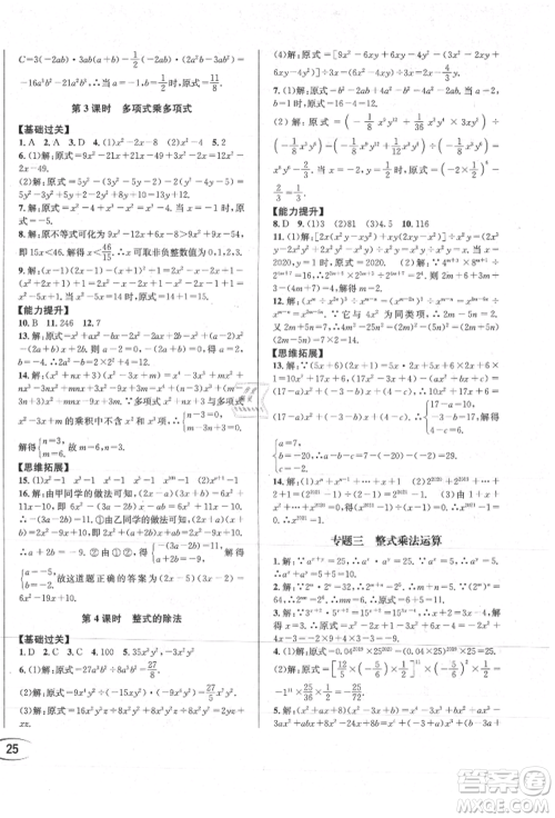 南方出版社2021全解全习八年级数学上册人教版参考答案 南方出版社2021全解全习八年级数学上册人教版参考答案