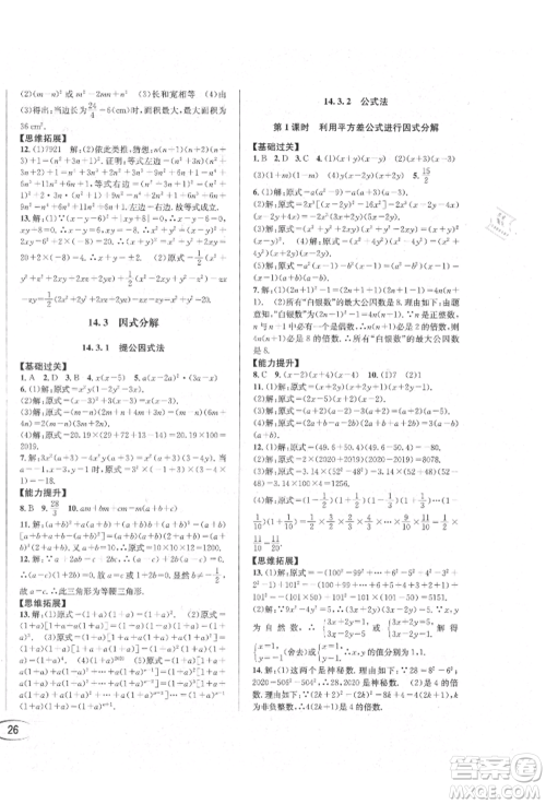 南方出版社2021全解全习八年级数学上册人教版参考答案 南方出版社2021全解全习八年级数学上册人教版参考答案