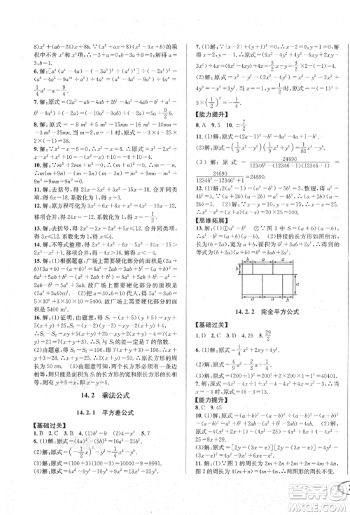 南方出版社2021全解全习八年级数学上册人教版参考答案