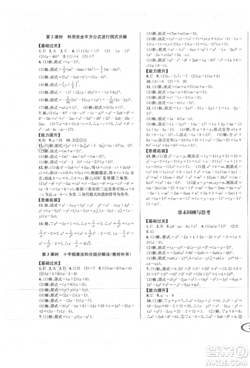 南方出版社2021全解全习八年级数学上册人教版参考答案 南方出版社2021全解全习八年级数学上册人教版参考答案