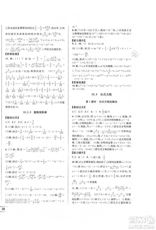 南方出版社2021全解全习八年级数学上册人教版参考答案