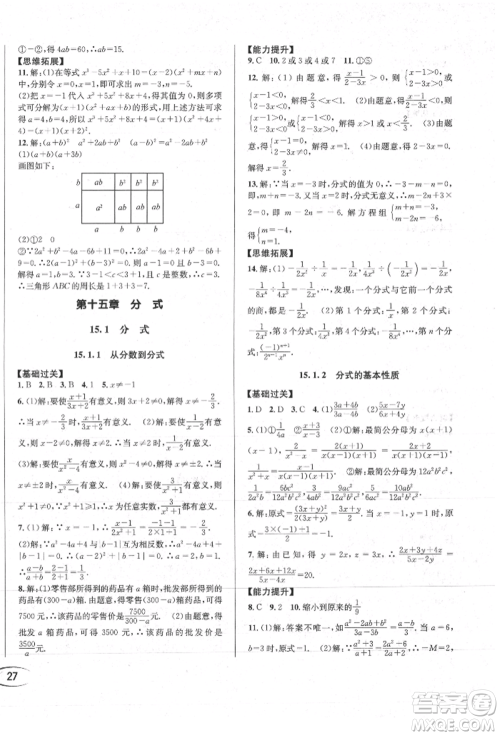 南方出版社2021全解全习八年级数学上册人教版参考答案