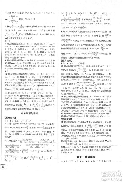 南方出版社2021全解全习八年级数学上册人教版参考答案 南方出版社2021全解全习八年级数学上册人教版参考答案