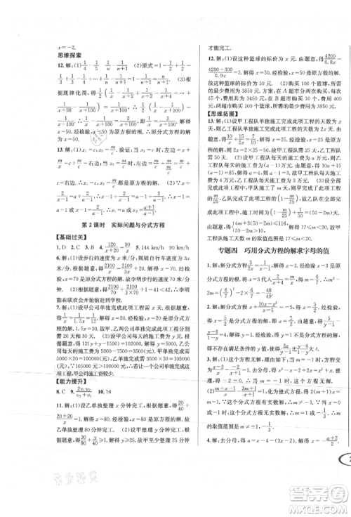 南方出版社2021全解全习八年级数学上册人教版参考答案 南方出版社2021全解全习八年级数学上册人教版参考答案
