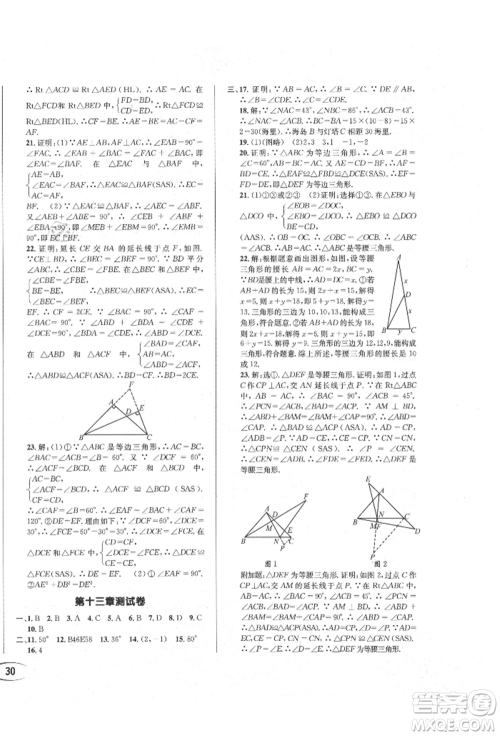 南方出版社2021全解全习八年级数学上册人教版参考答案