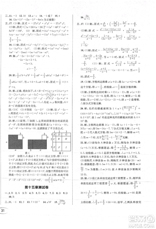 南方出版社2021全解全习八年级数学上册人教版参考答案