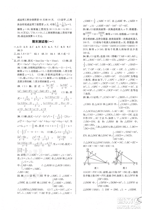 南方出版社2021全解全习八年级数学上册人教版参考答案 南方出版社2021全解全习八年级数学上册人教版参考答案