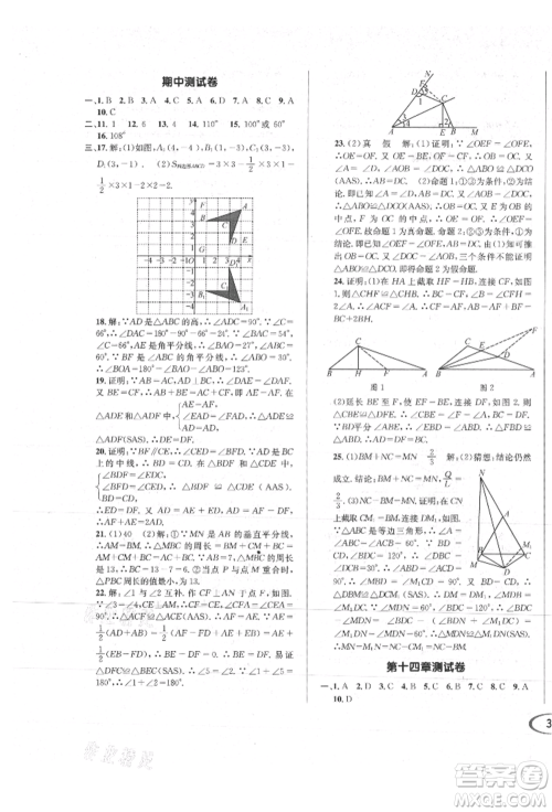 南方出版社2021全解全习八年级数学上册人教版参考答案