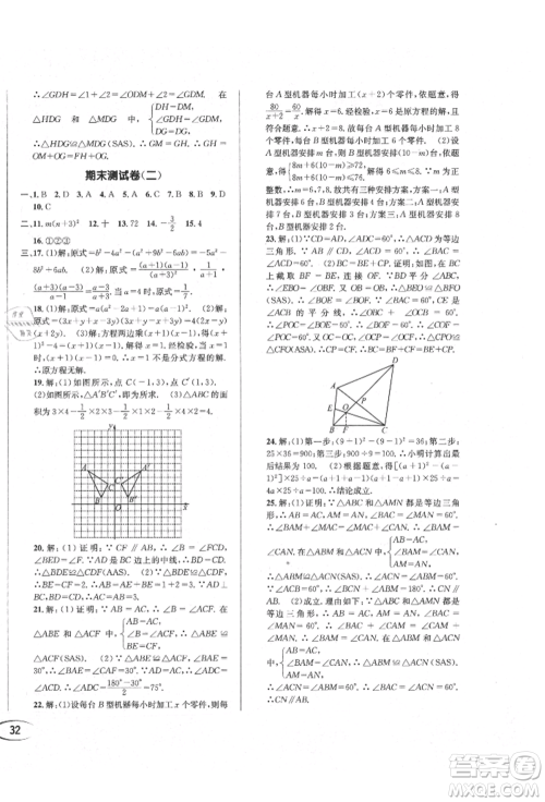 南方出版社2021全解全习八年级数学上册人教版参考答案