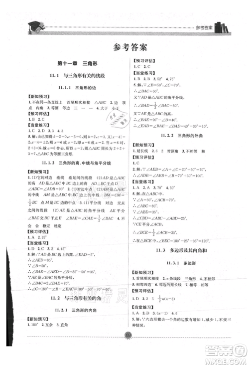 南方出版社2021全解全习八年级数学上册人教版参考答案 南方出版社2021全解全习八年级数学上册人教版参考答案