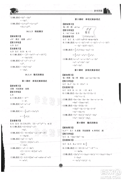 南方出版社2021全解全习八年级数学上册人教版参考答案