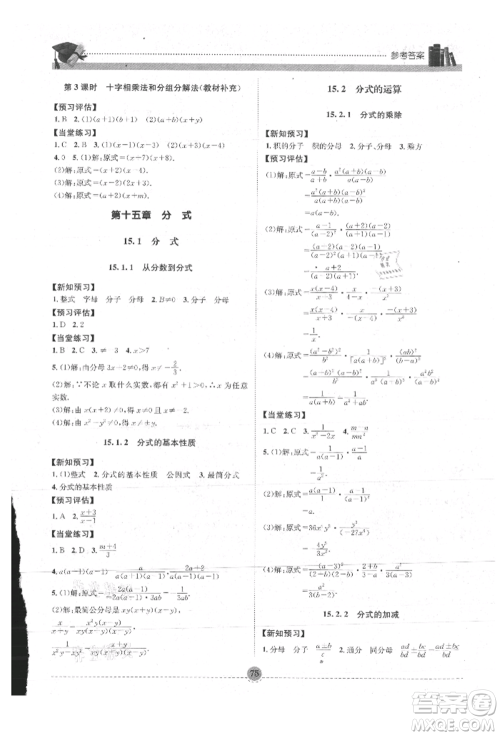 南方出版社2021全解全习八年级数学上册人教版参考答案