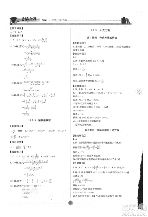 南方出版社2021全解全习八年级数学上册人教版参考答案