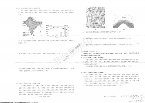 巴蜀中学2022届高考适应性月考卷四地理试题及答案