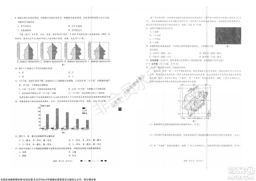 巴蜀中学2022届高考适应性月考卷四地理试题及答案