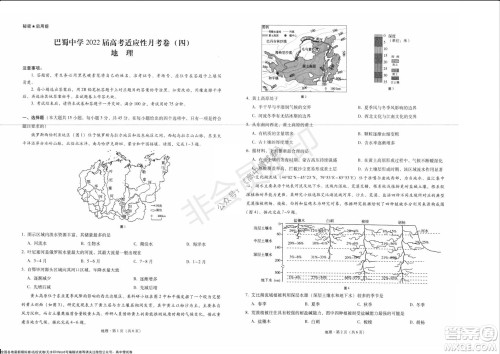 巴蜀中学2022届高考适应性月考卷四地理试题及答案