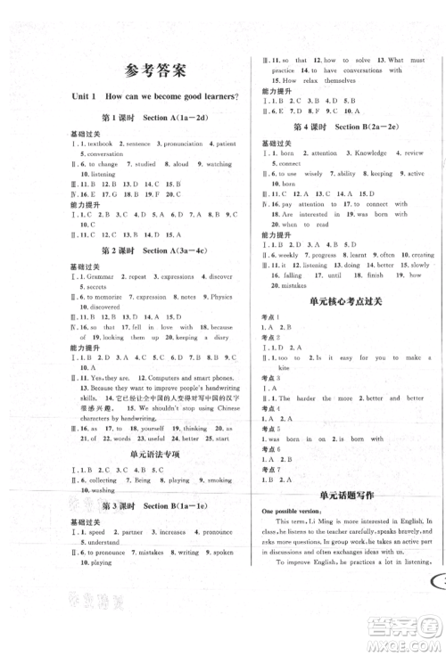 南方出版社2021全解全习九年级英语上册人教版参考答案