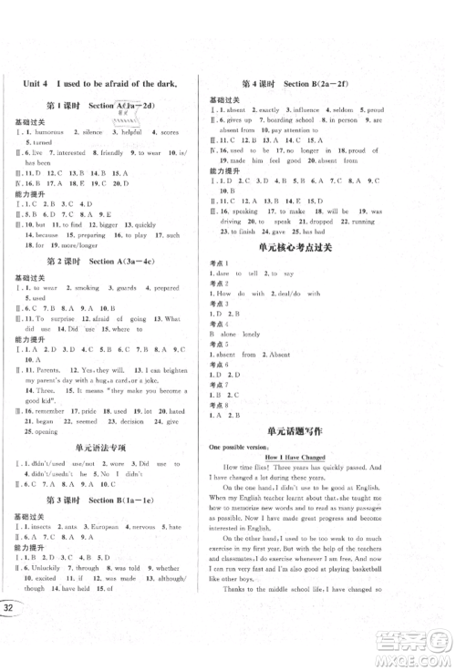 南方出版社2021全解全习九年级英语上册人教版参考答案